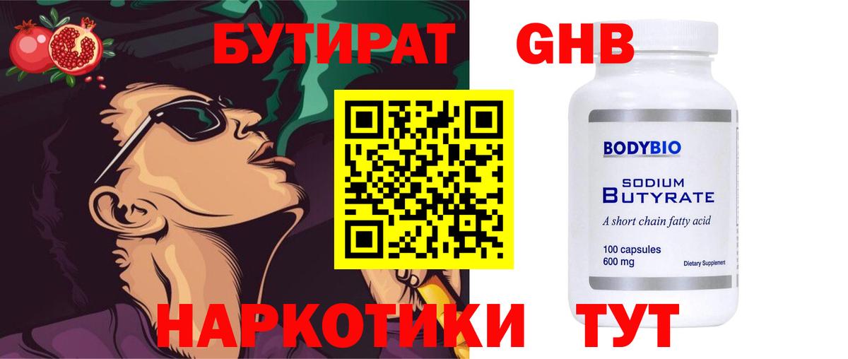 Губаха  БУТИРАТ  Вход с VPN  БУТИРАТ бутик 