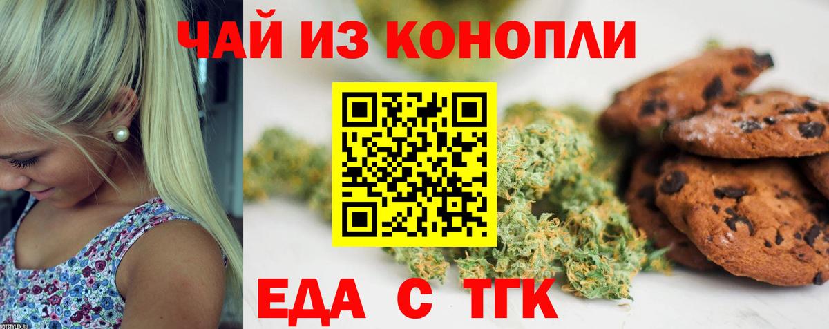 Губаха  Печенье с ТГК конопля  Вход с VPN 