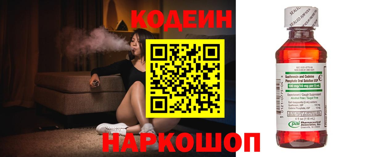 дарнет шоп  Codein Purple Drank  Codein напиток Lean (лин)  Вход с VPN  Губаха 