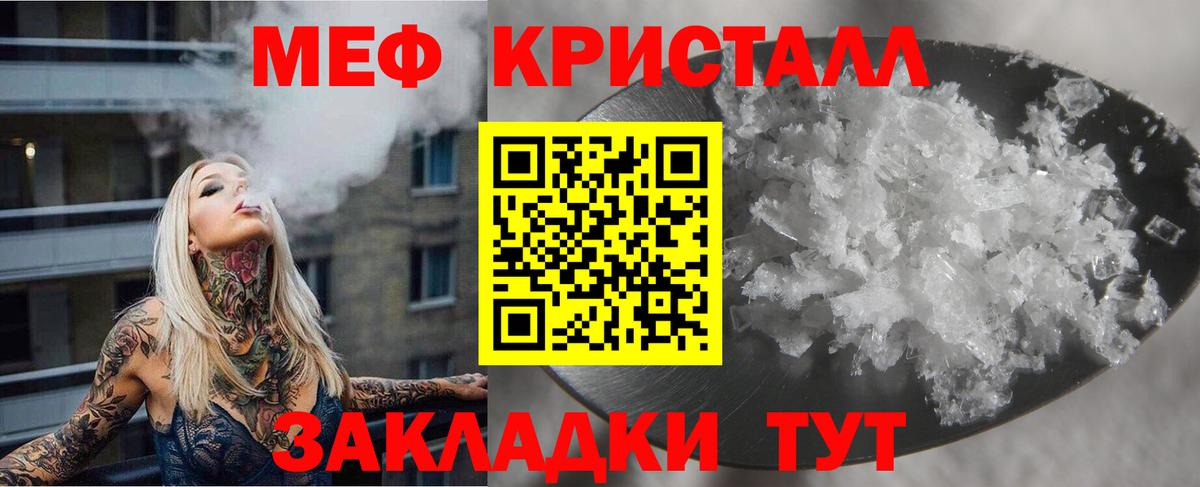 Меф кристаллы Губаха