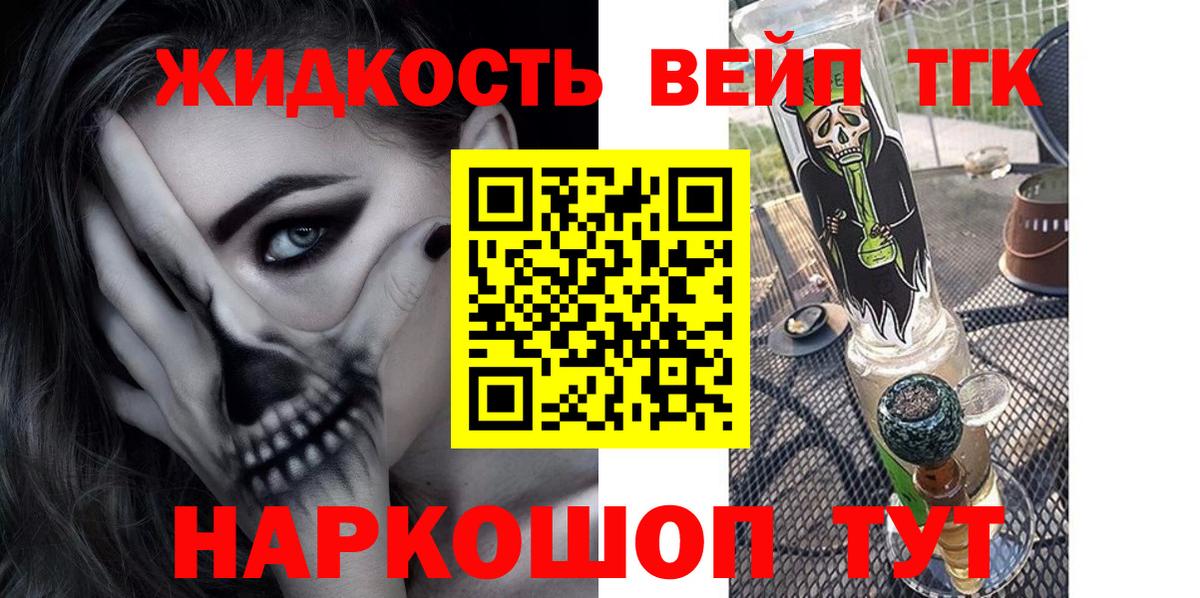 ТГК вейп с тгк Губаха